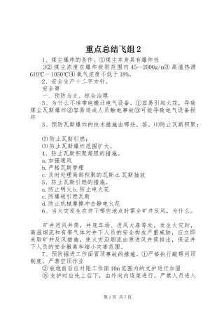 重点总结飞组2 