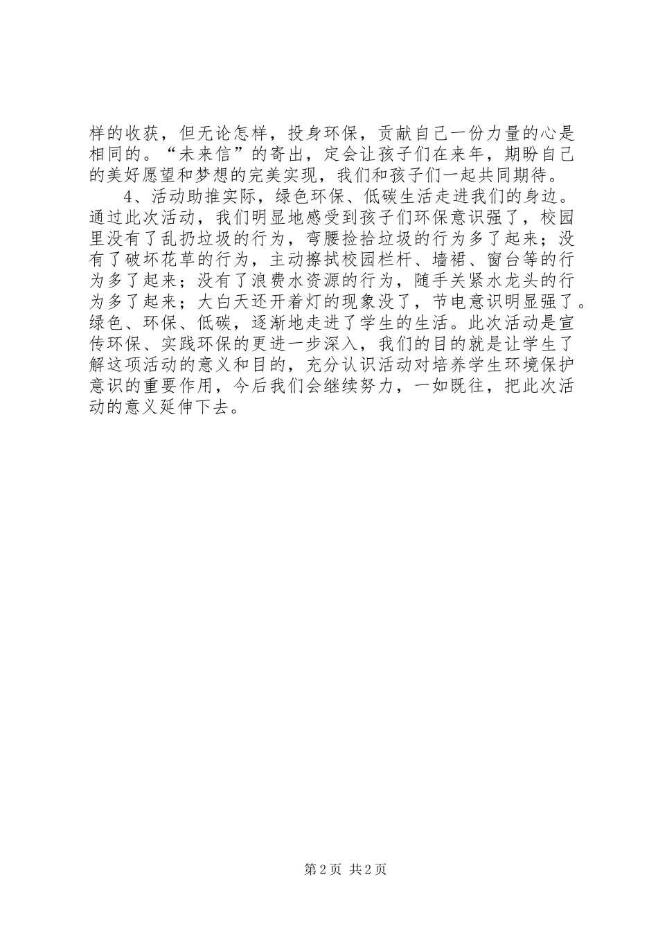 绿色环保主题活动总结 _第2页