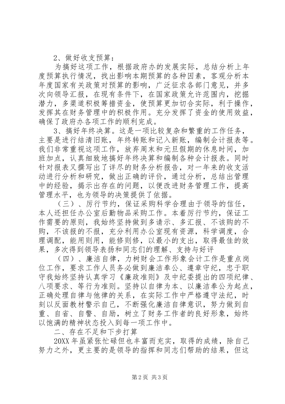 201X年财会工作总结_第2页