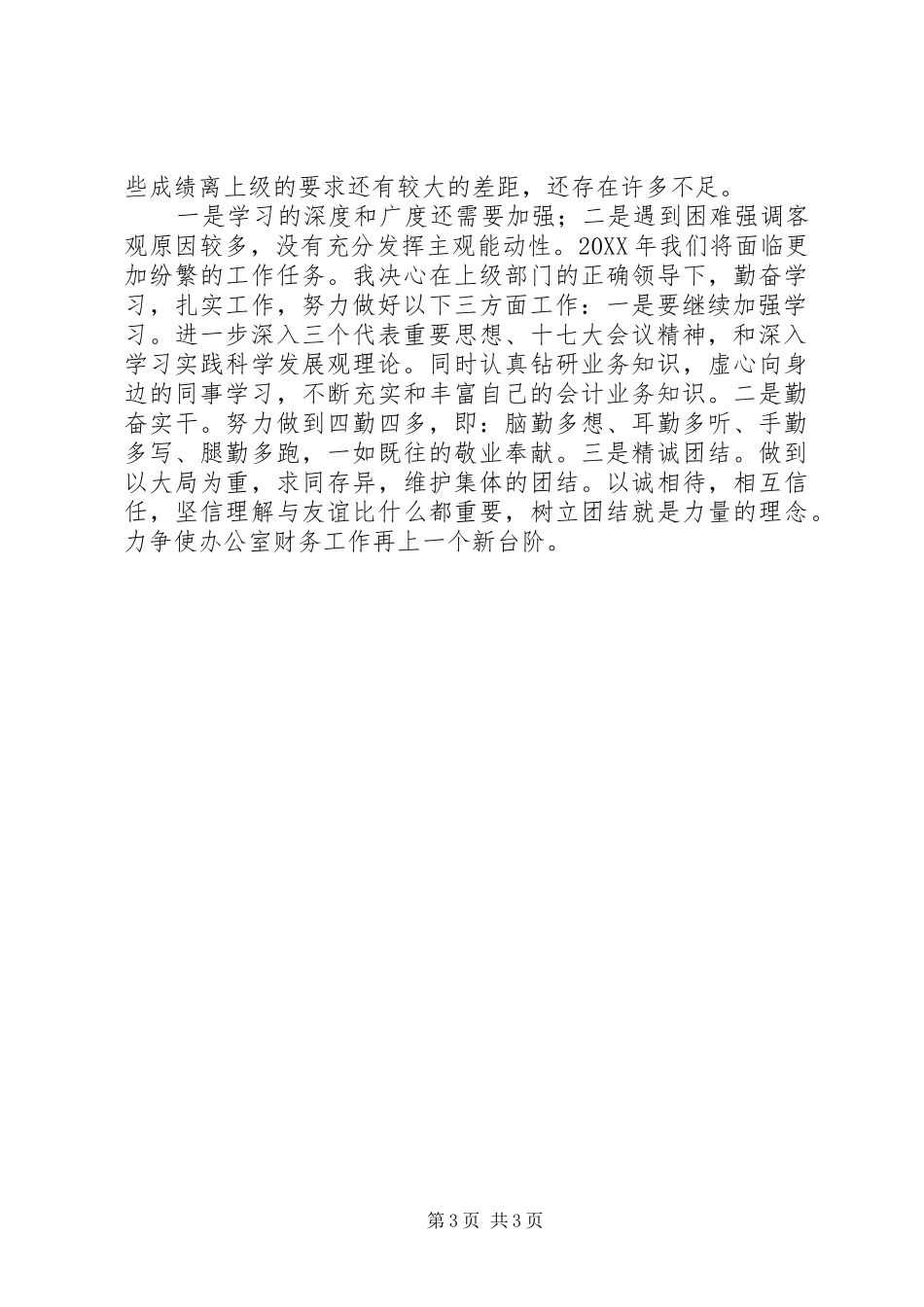 201X年财会工作总结_第3页