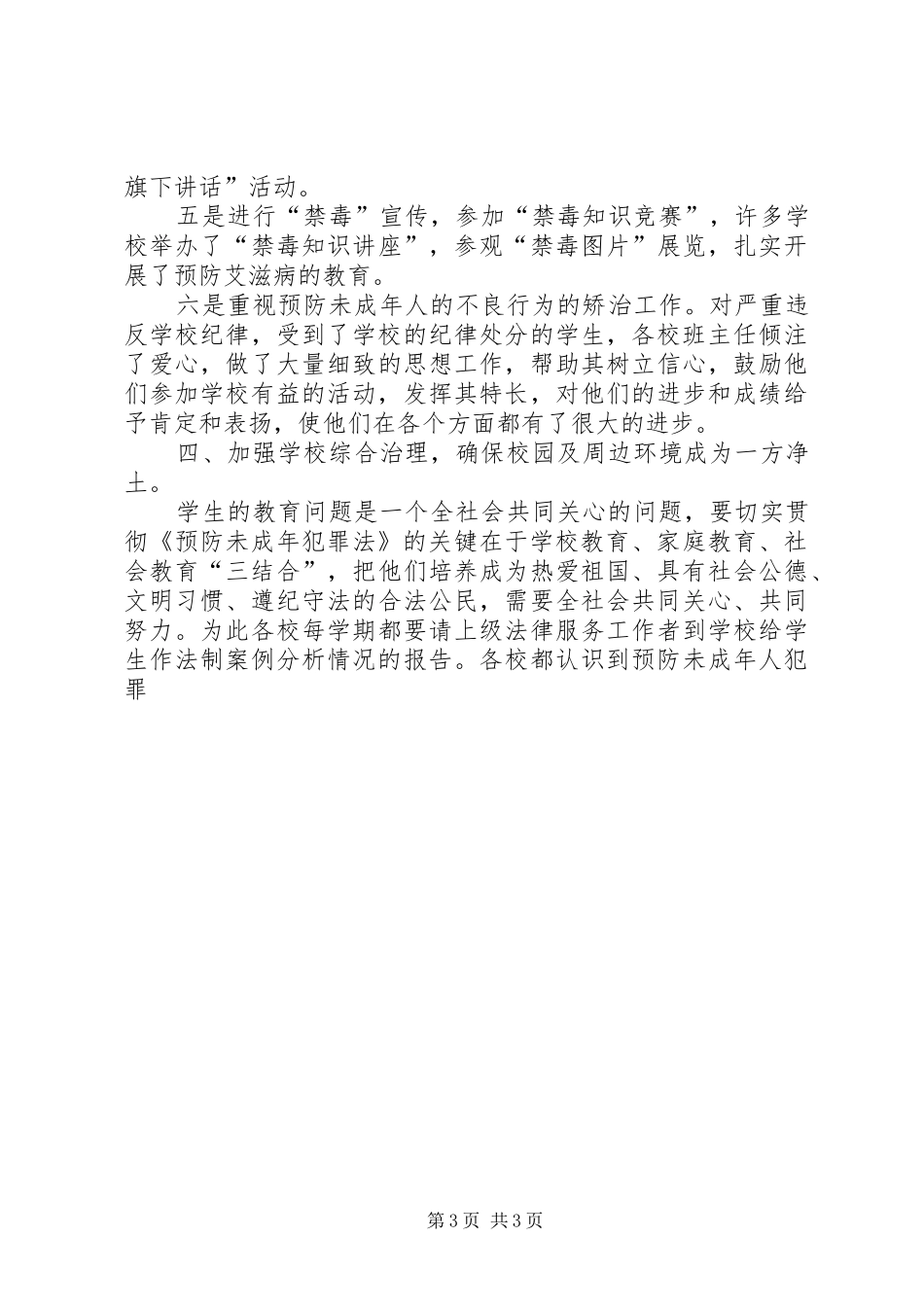 某区教育局五五普法宣传教育工作总结 _第3页