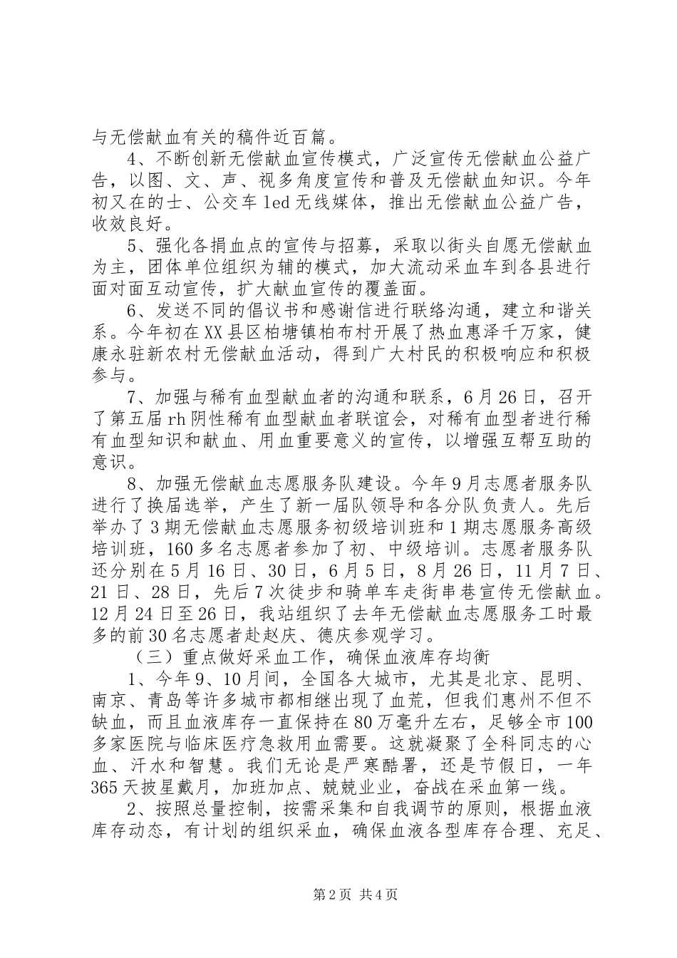 血站年度工作总结 _第2页