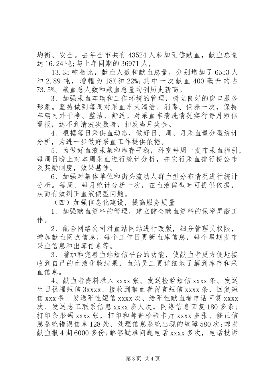 血站年度工作总结 _第3页