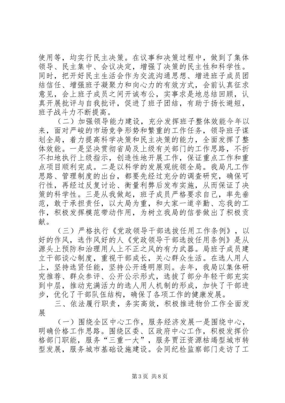 物价局领导班子全年工作总结 _第3页