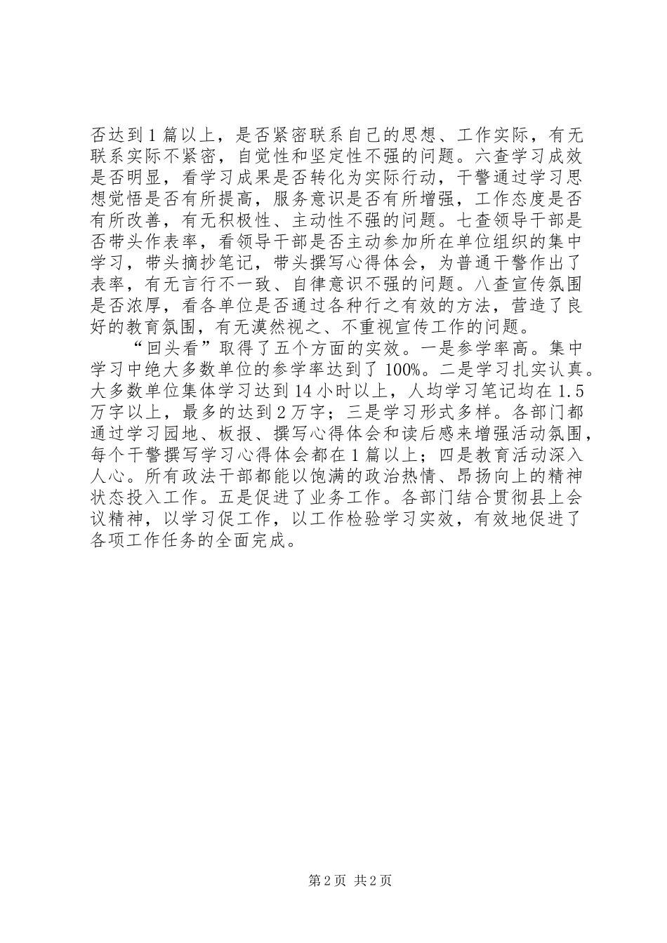 社会主义法治理念教育活动第一阶段小结 _第2页