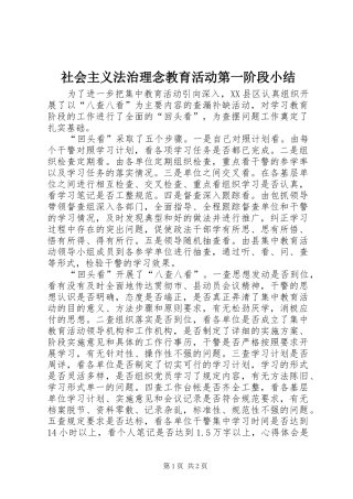 社会主义法治理念教育活动第一阶段小结 