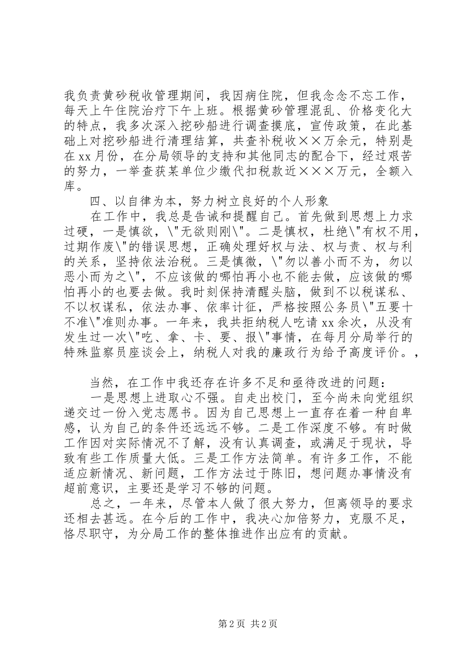 税务个人工作总结2 _第2页