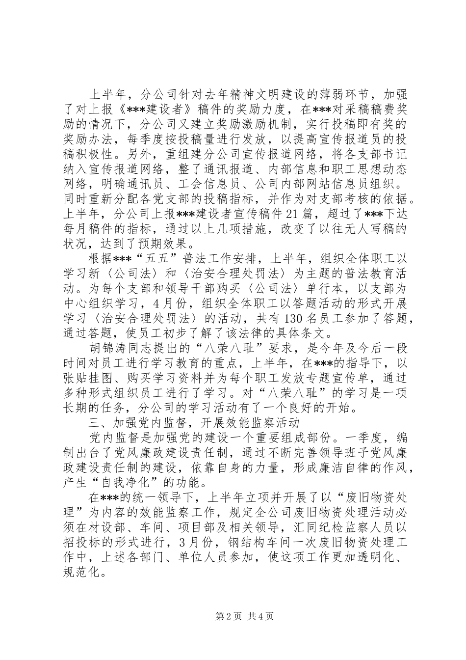20XX年党群工作部半年总结 (4)_第2页