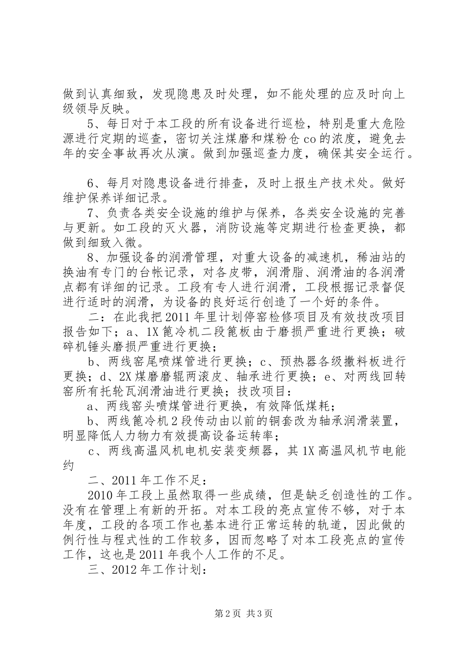 烧成工段长工作总结 _第2页