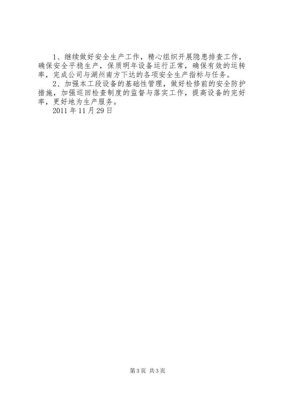 烧成工段长工作总结 _第3页