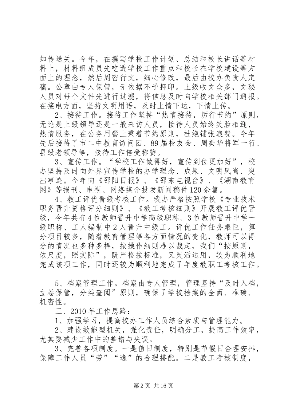 校长办公室工作总结及工作思路 _第2页