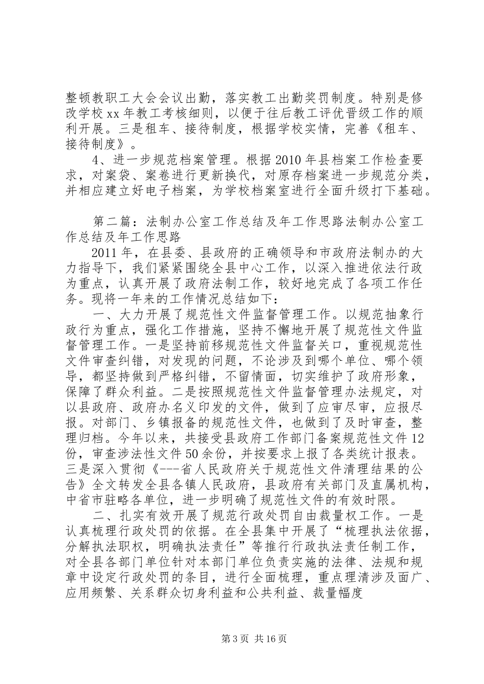 校长办公室工作总结及工作思路 _第3页