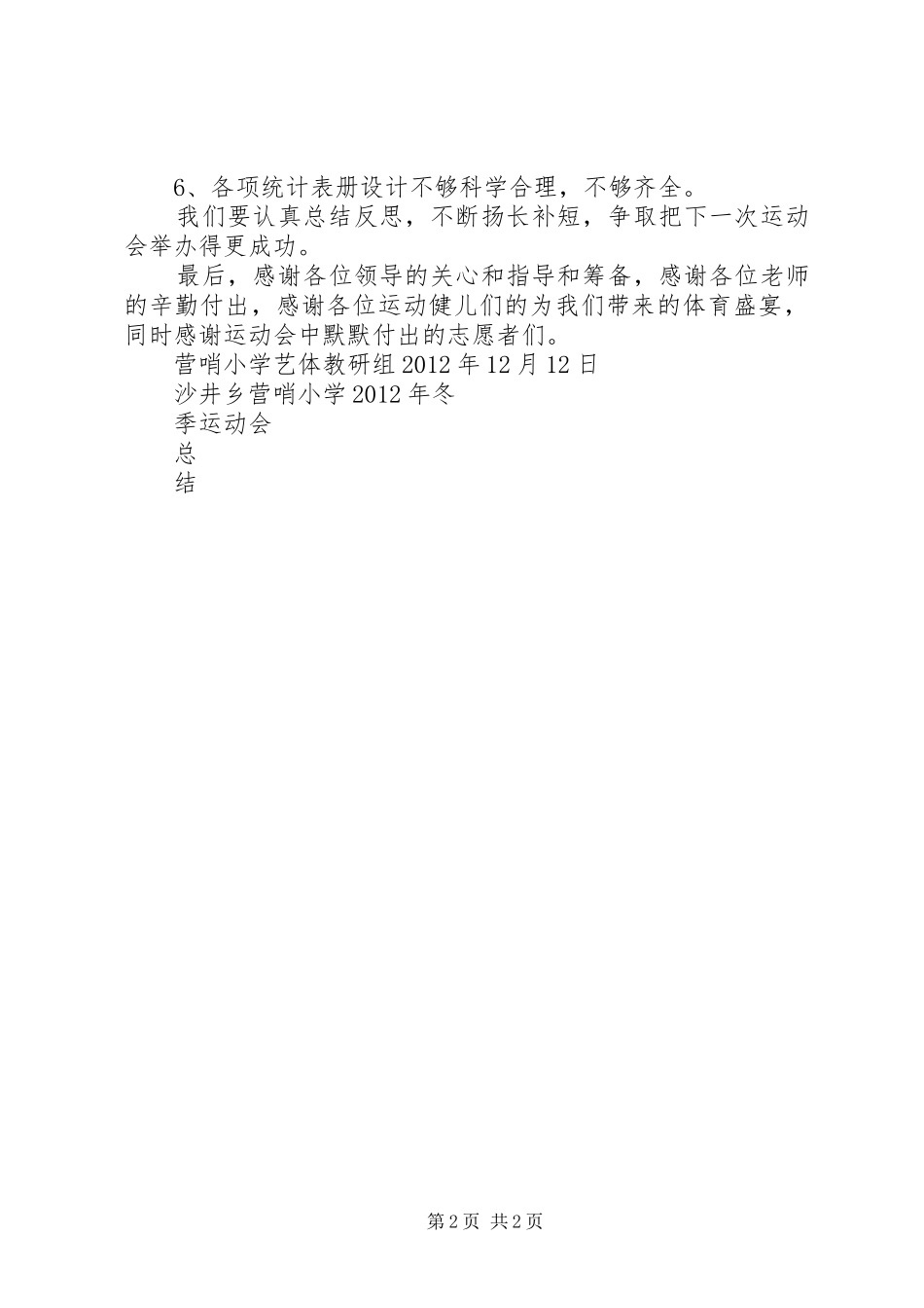 20XX年冬季运动会总结 (3)_第2页