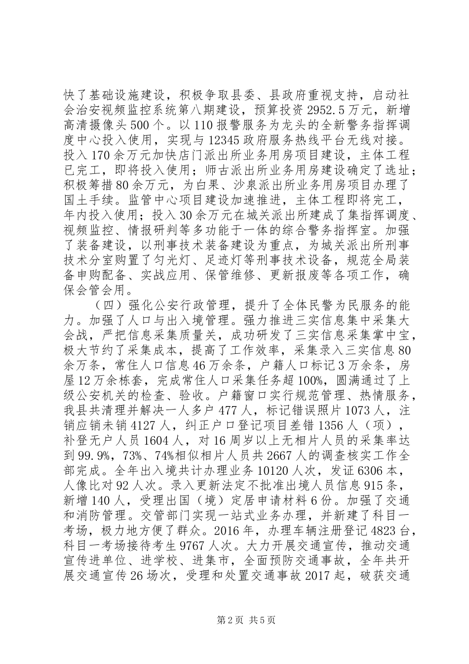 县公安局XX年工作总结 _第2页