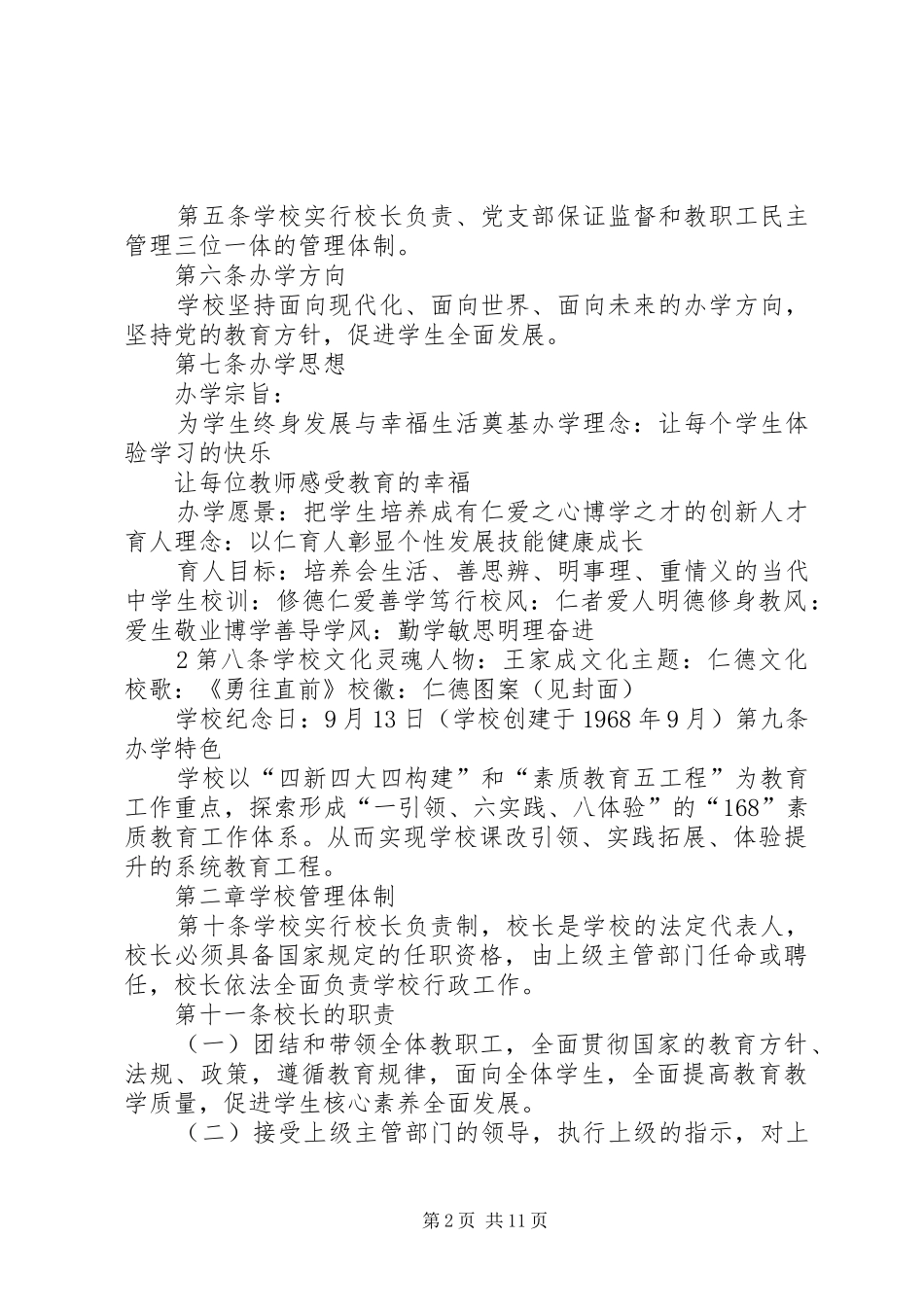 营里二中办学满意度工作总结20XX年.11 (5)_第2页