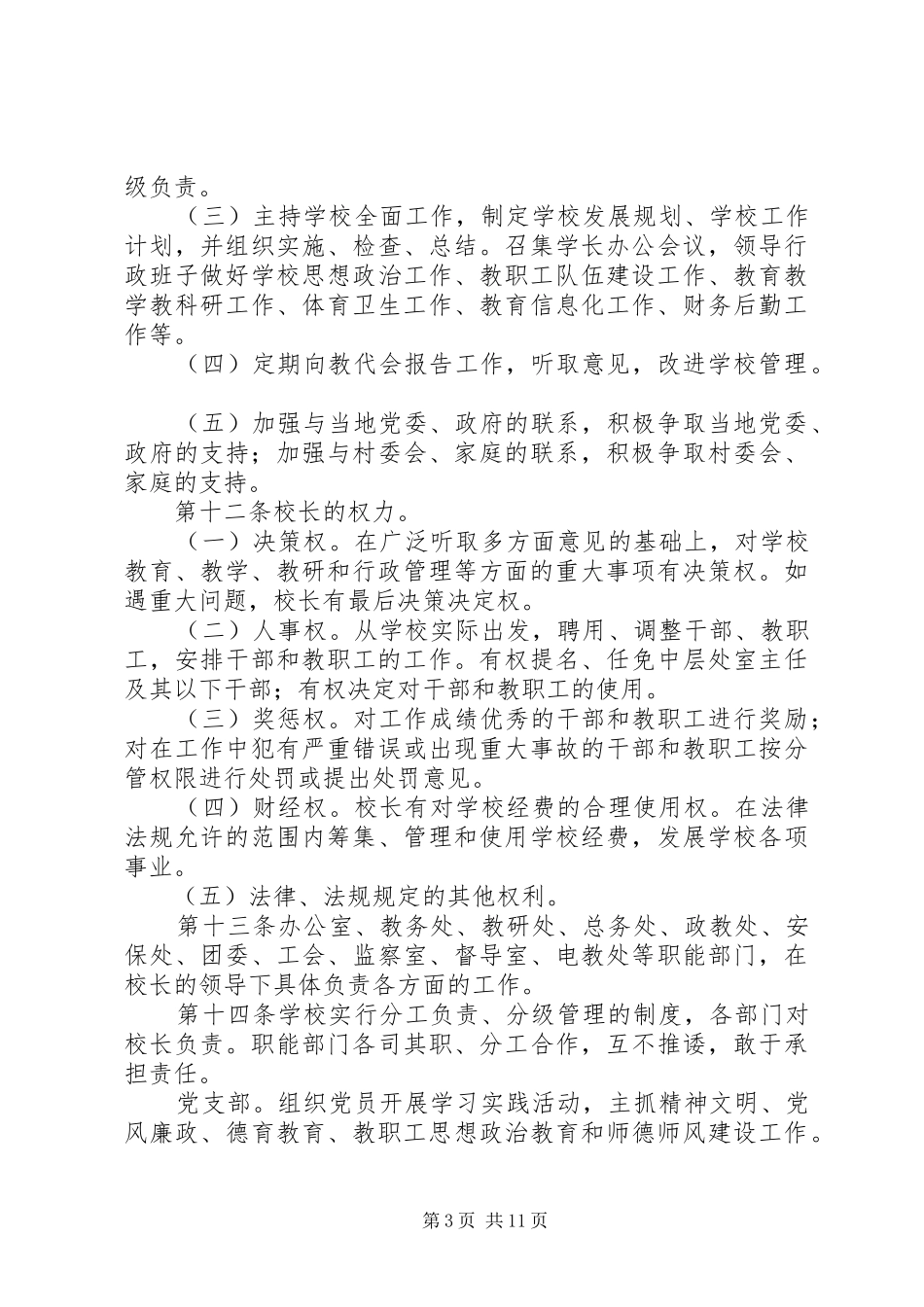 营里二中办学满意度工作总结20XX年.11 (5)_第3页