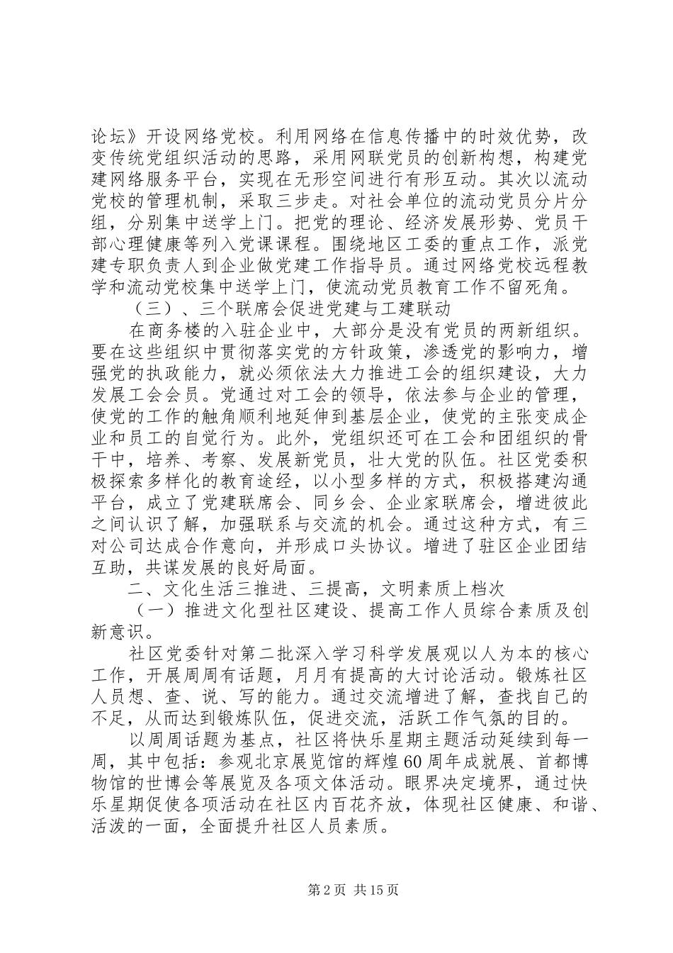 20XX年社区年终工作总结4篇_第2页