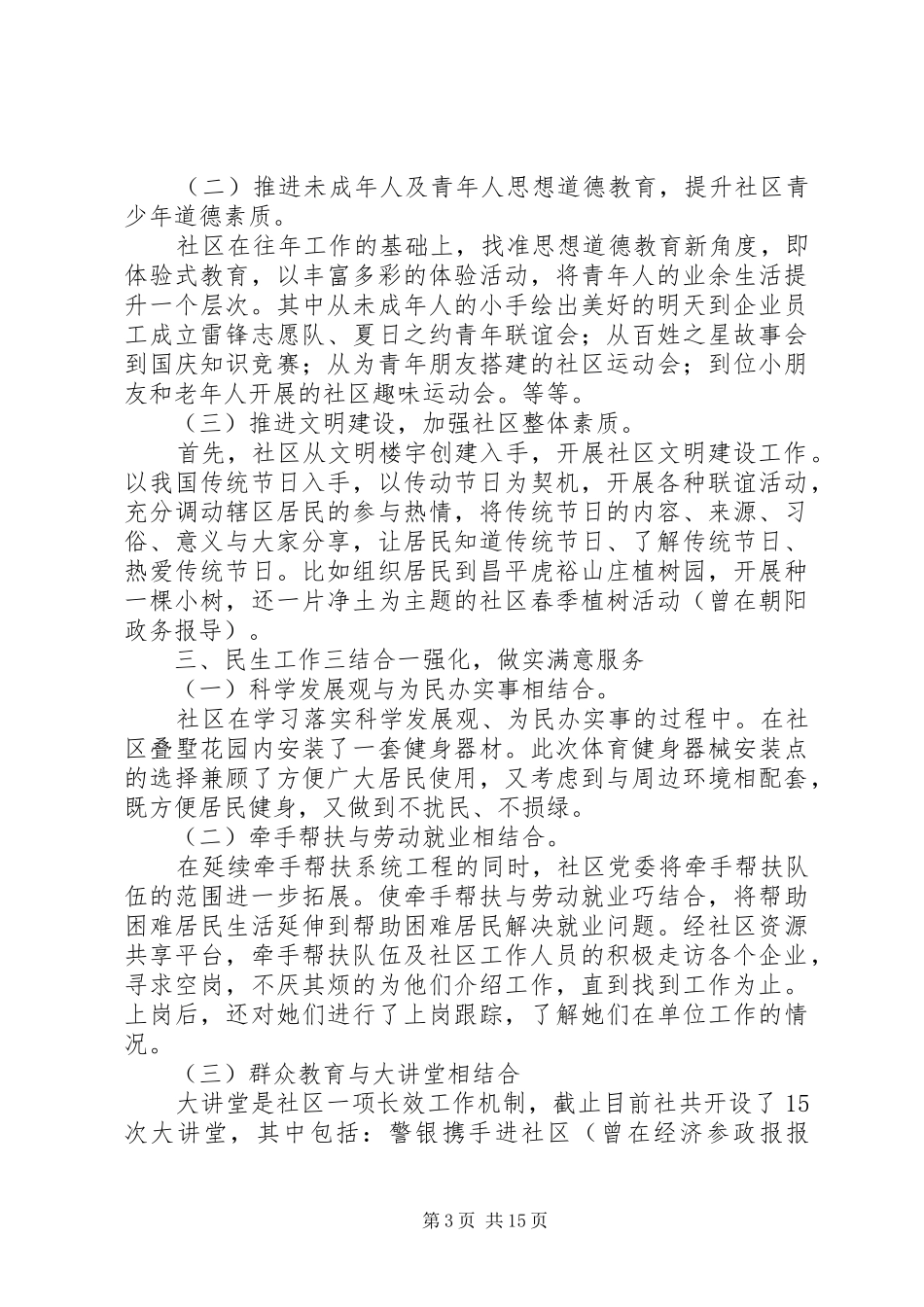 20XX年社区年终工作总结4篇_第3页