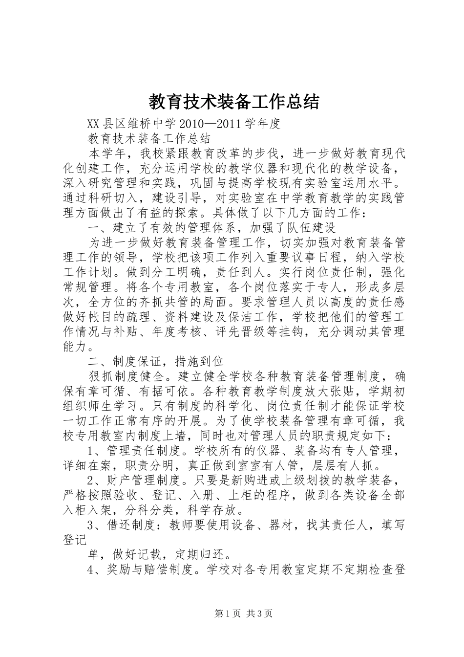 教育技术装备工作总结 _第1页