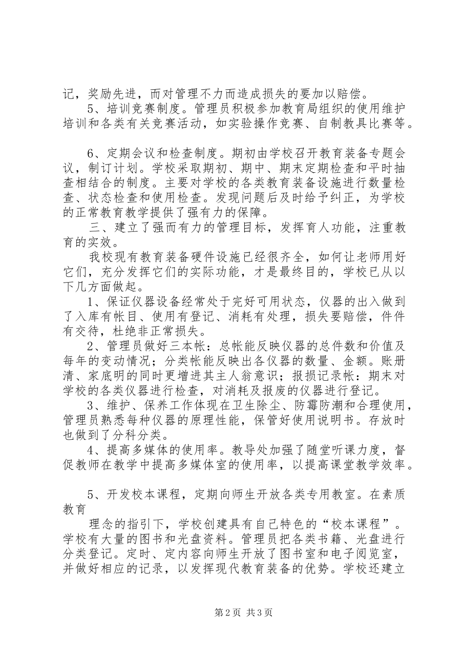教育技术装备工作总结 _第2页