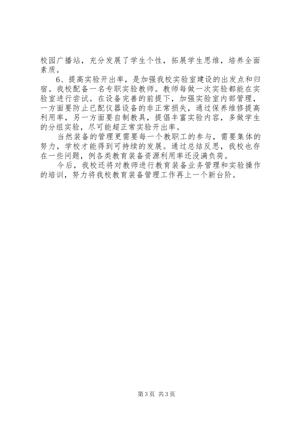 教育技术装备工作总结 _第3页