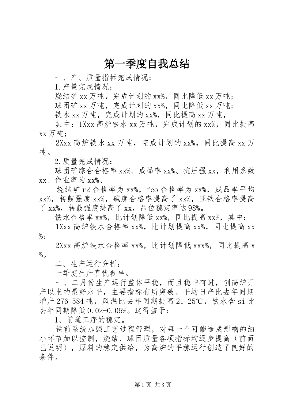 第一季度自我总结 _第1页
