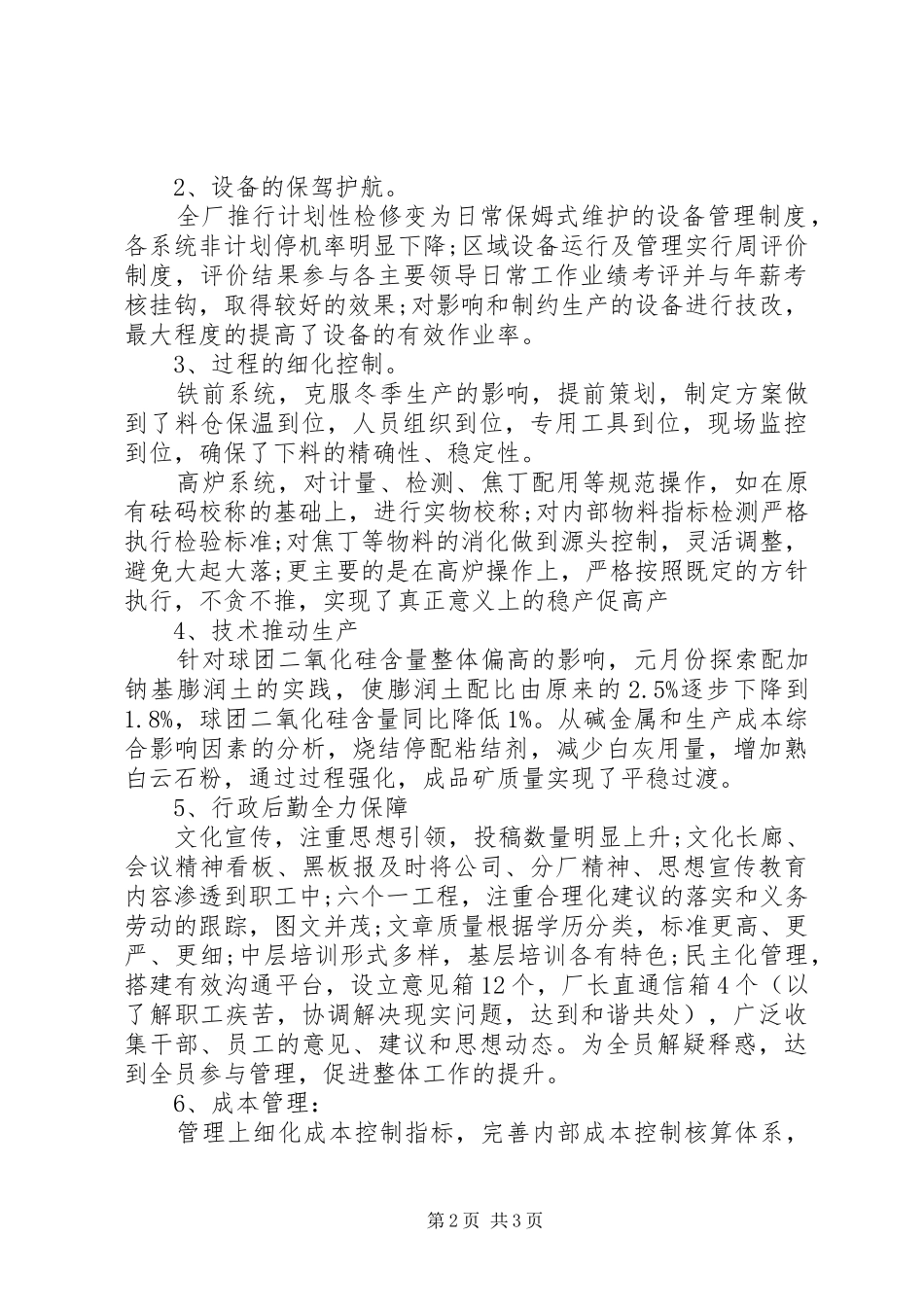 第一季度自我总结 _第2页