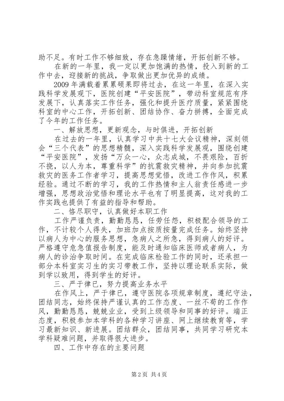 检验科个人总结 _第2页