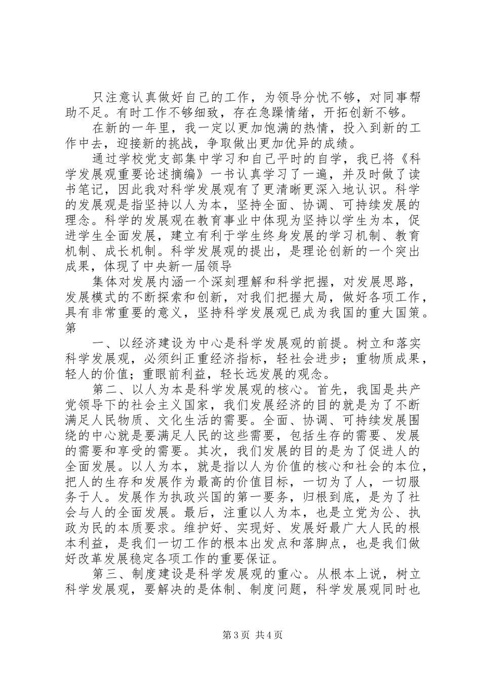 检验科个人总结 _第3页