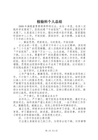 检验科个人总结 
