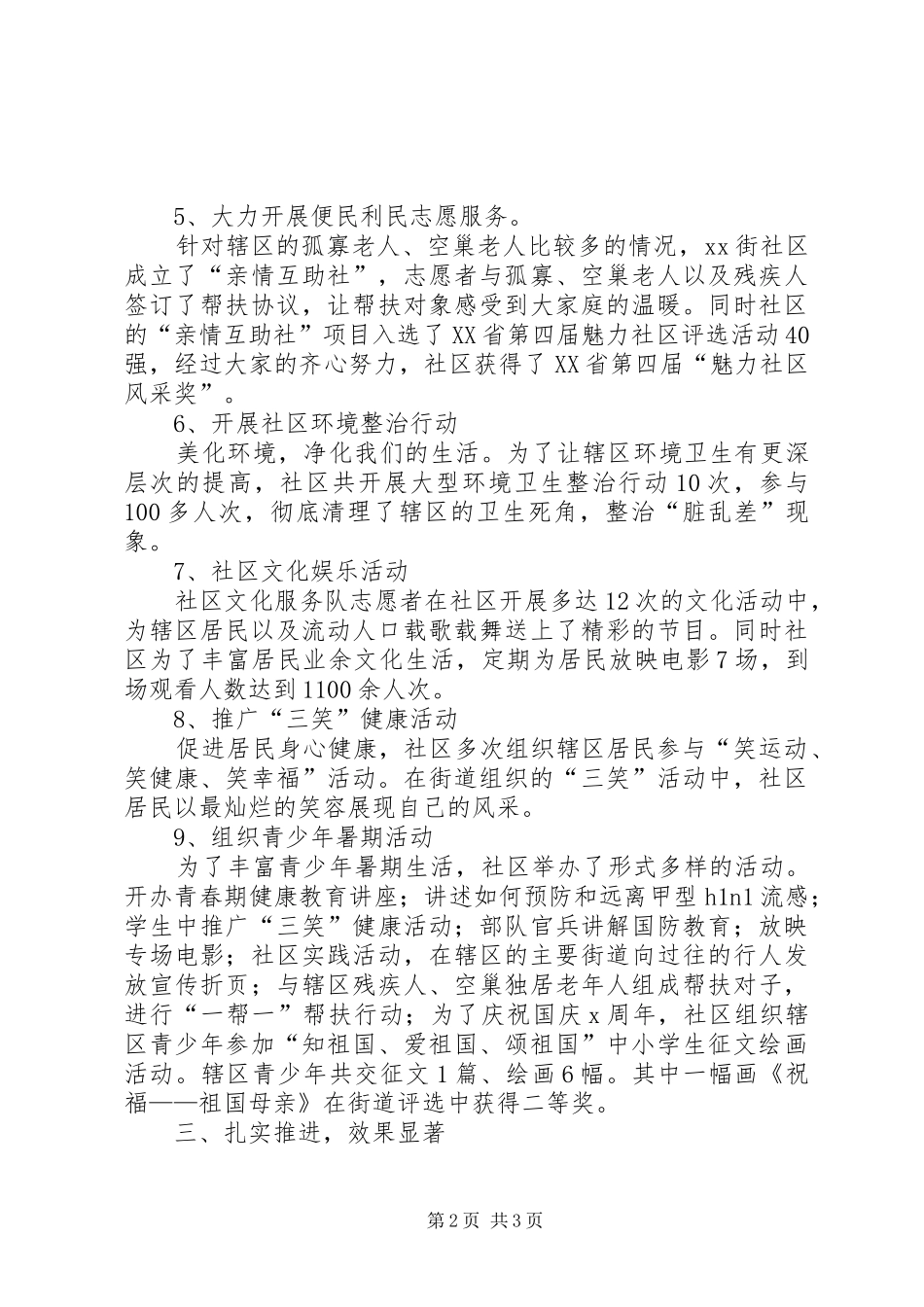 社区“迎国庆、讲文明、树新风”活动总结 _第2页