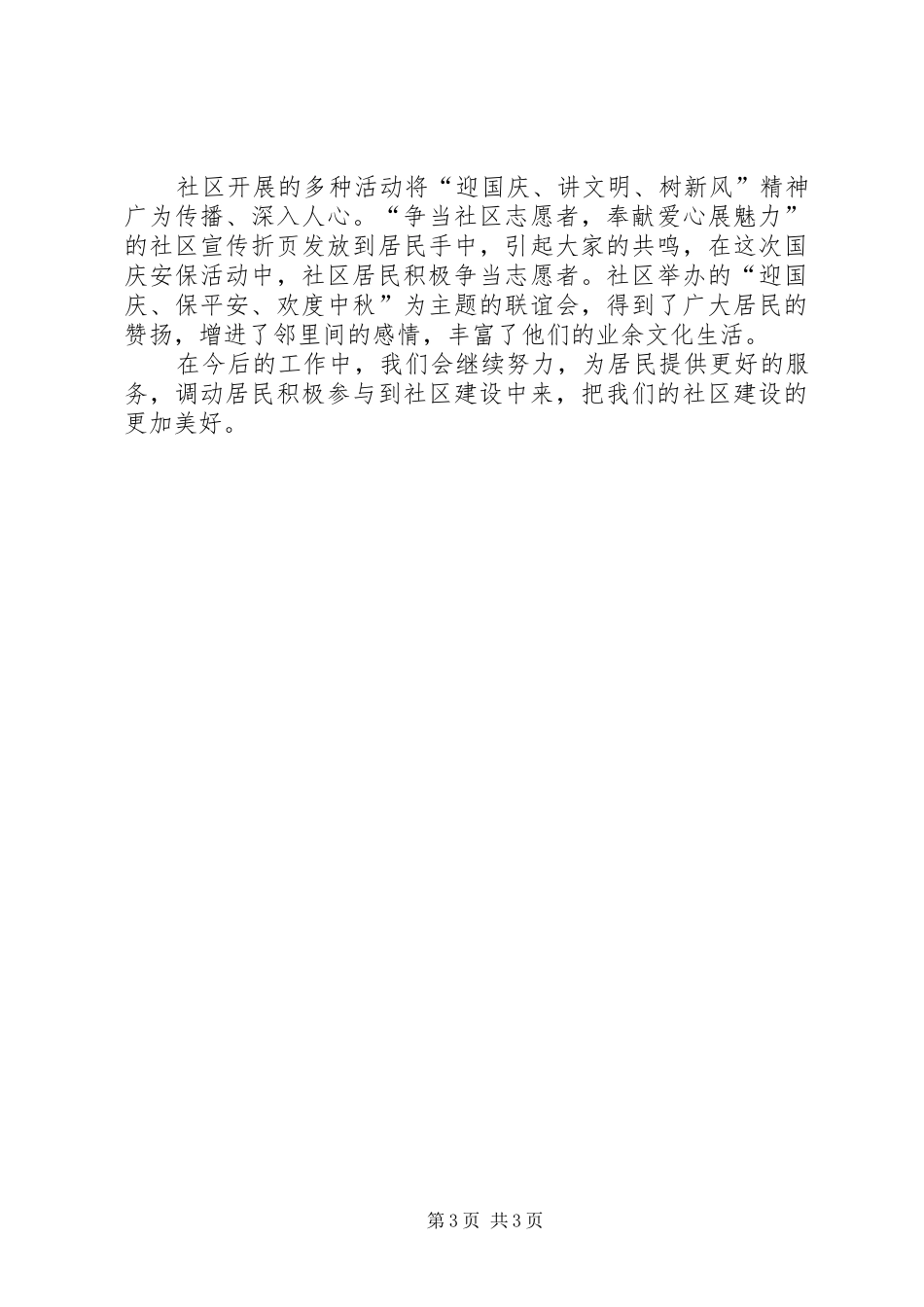 社区“迎国庆、讲文明、树新风”活动总结 _第3页