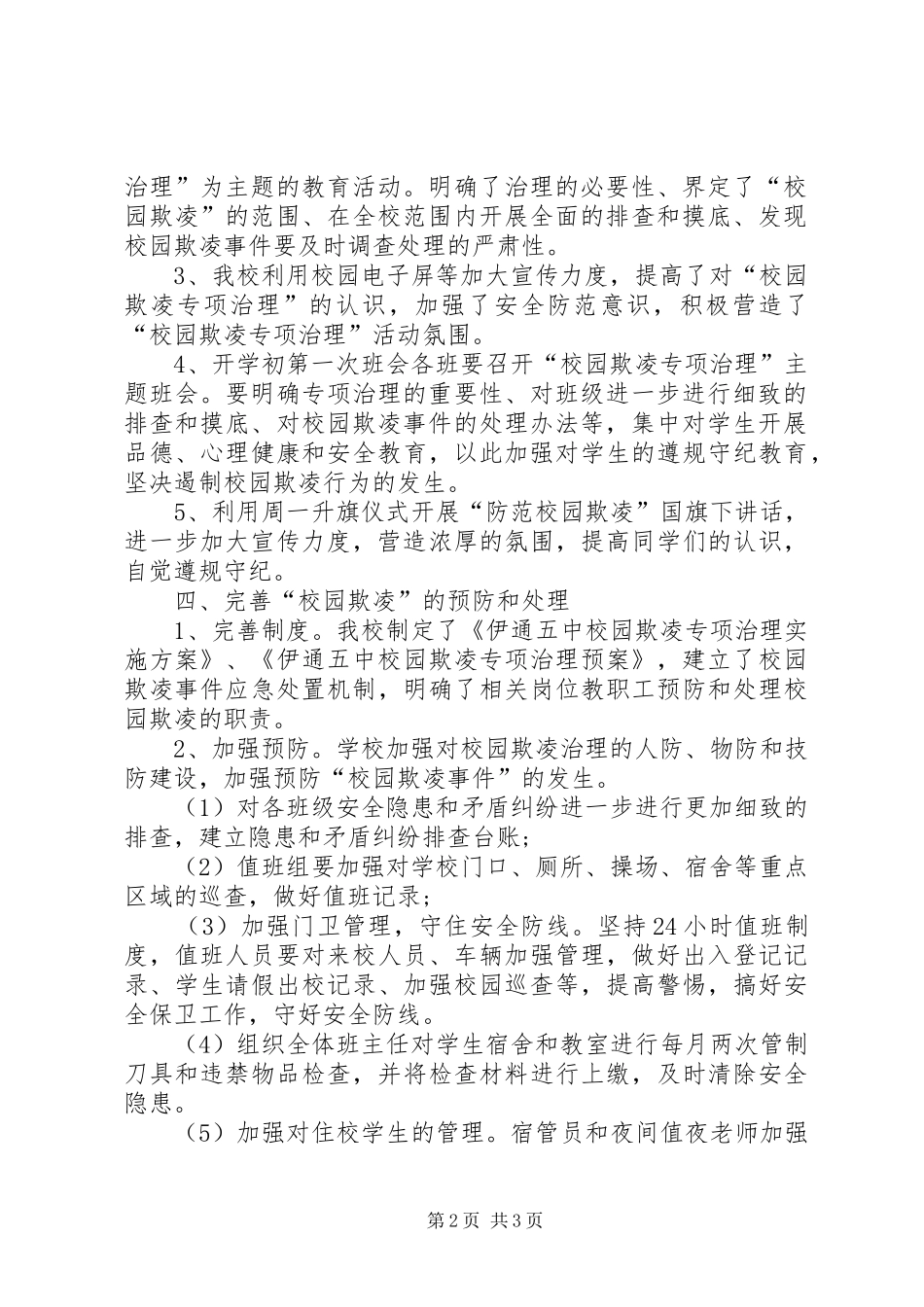 校园欺凌事件总结 _第2页