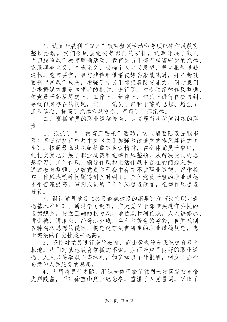 法院支部工作总结 _第2页