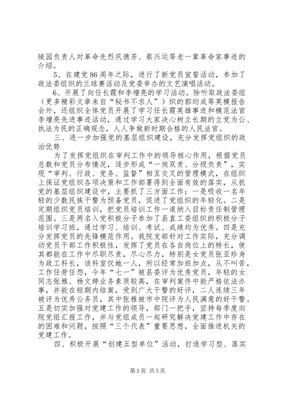 法院支部工作总结 _第3页