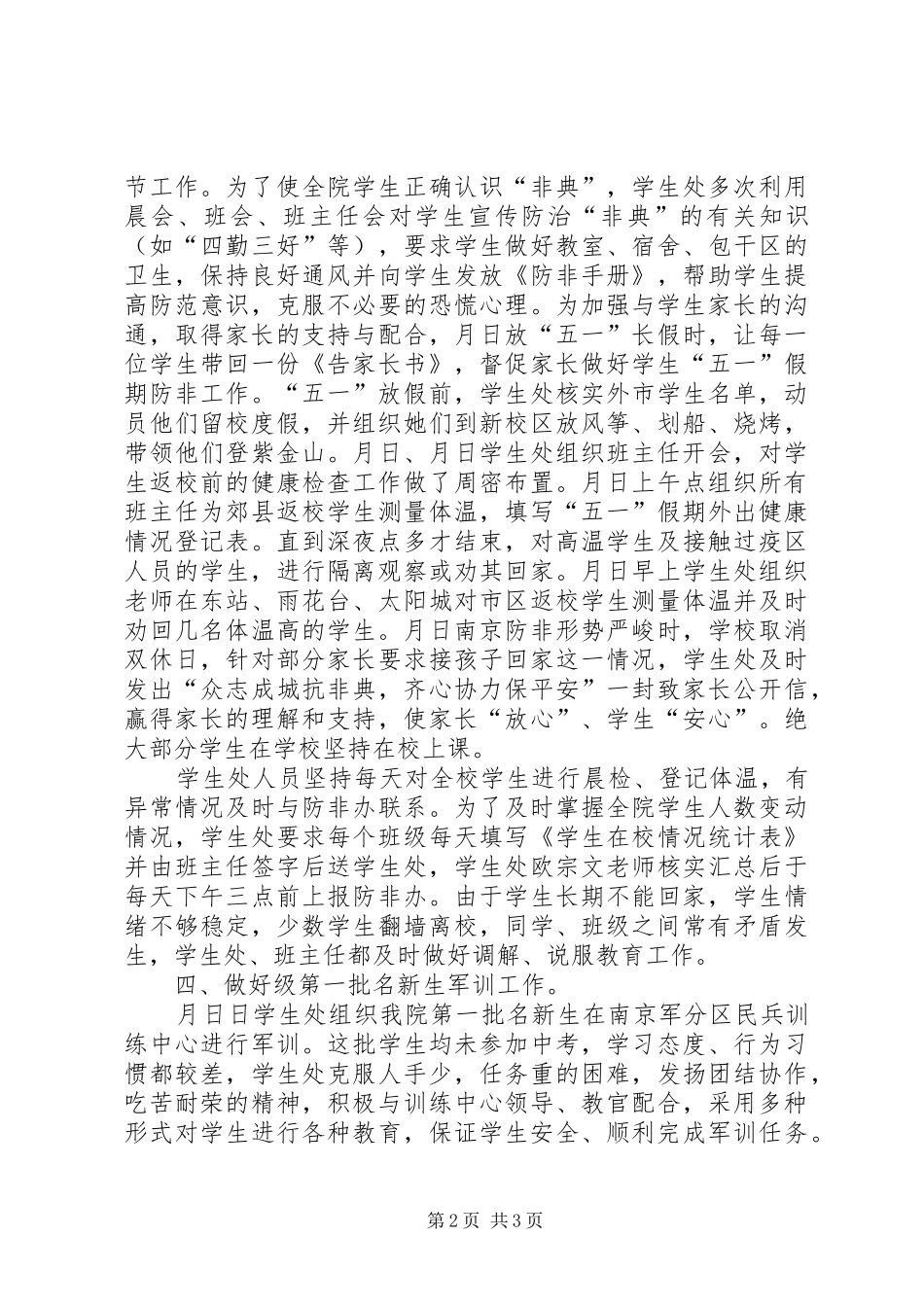 某某年上半年安全工作总结 _第2页