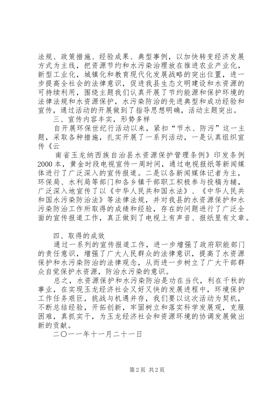 环保世纪行活动的工作总结[五篇范例] _第2页