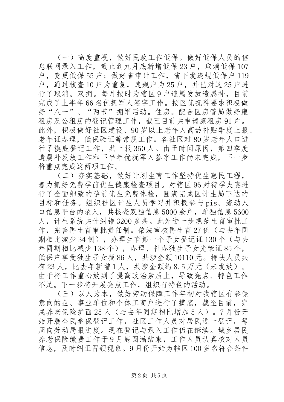 街道年度基层建设工作总结 _第2页