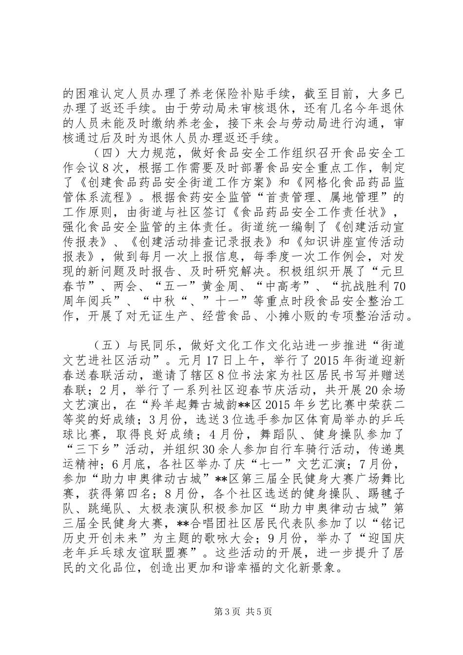 街道年度基层建设工作总结 _第3页