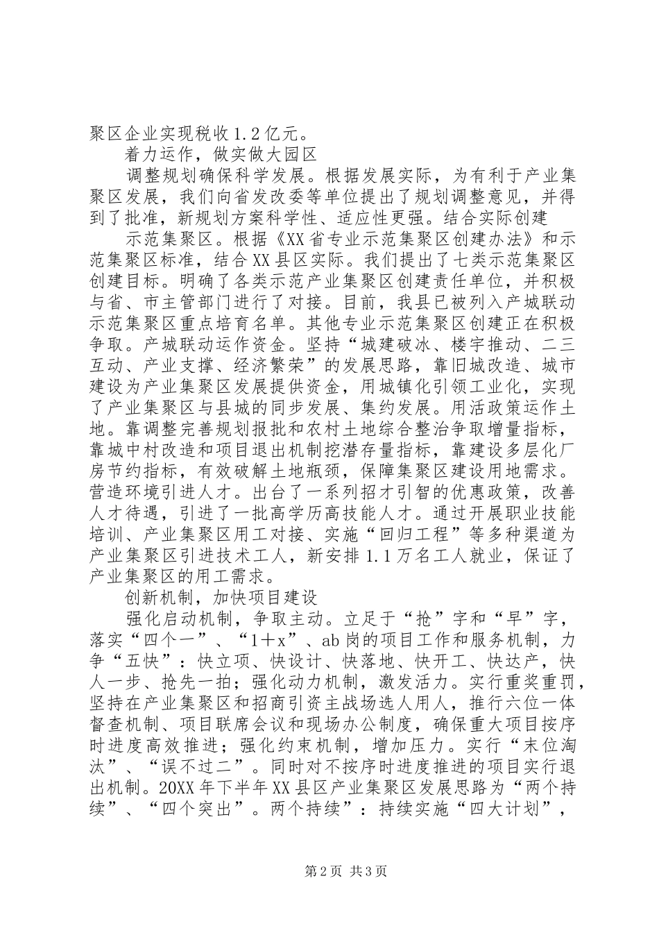 产业集聚区201X年工作总结_第2页