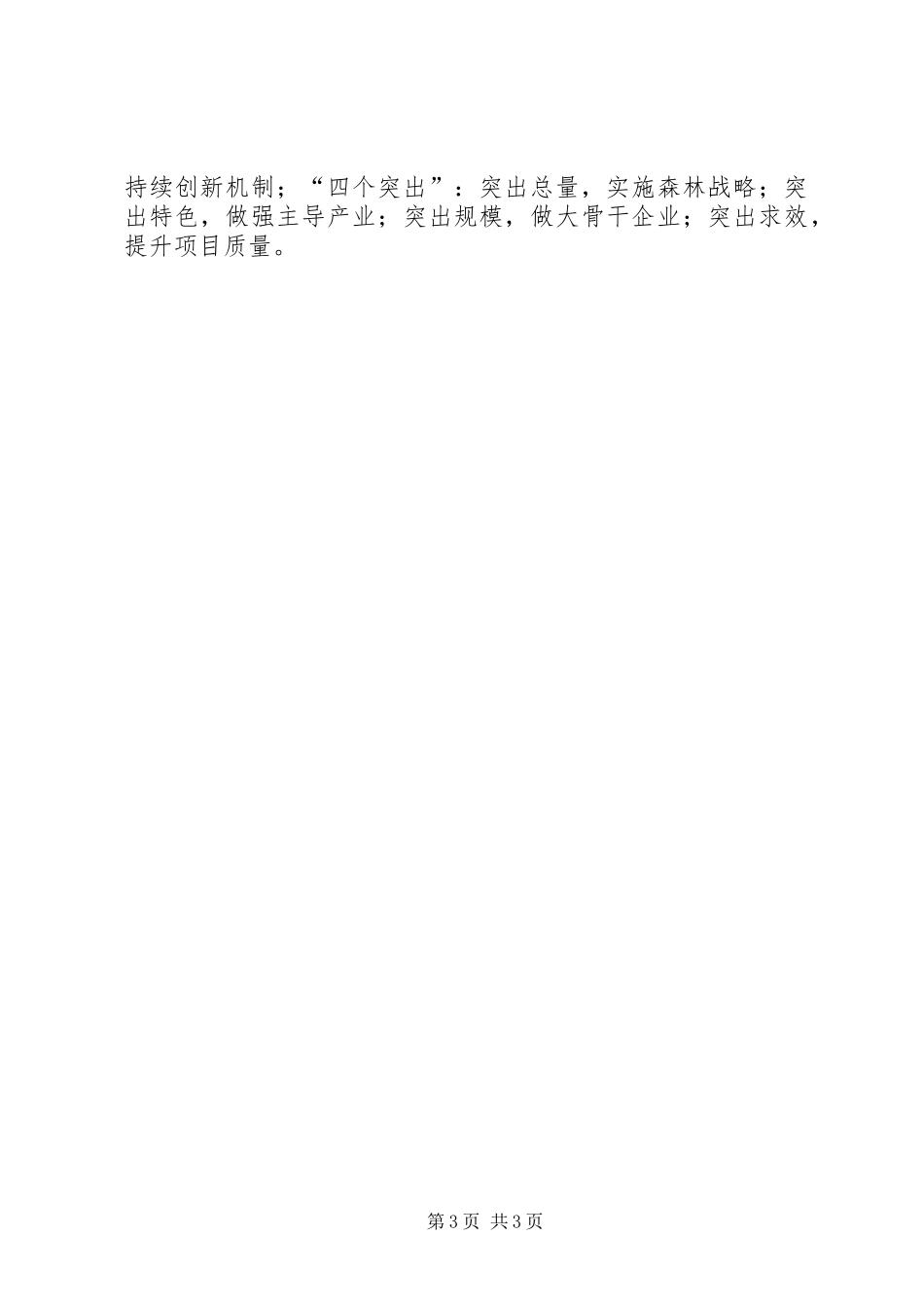 产业集聚区201X年工作总结_第3页