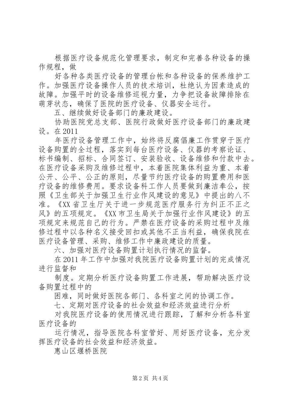 设备科年度工作总结 _第2页