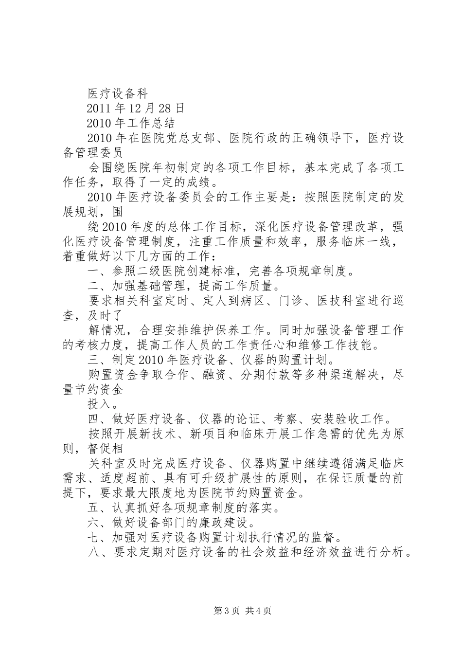 设备科年度工作总结 _第3页