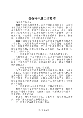 设备科年度工作总结 