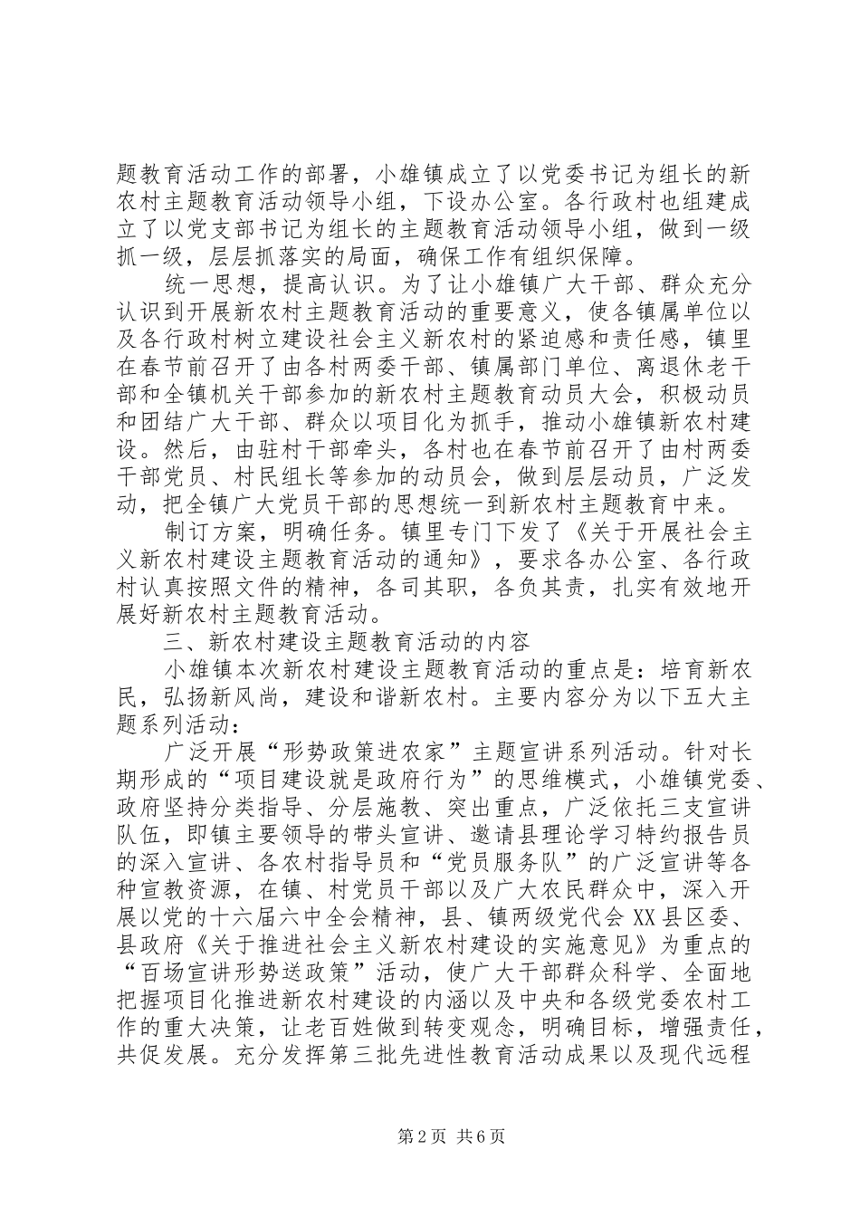 新农村建设主题教育工作总结 _第2页