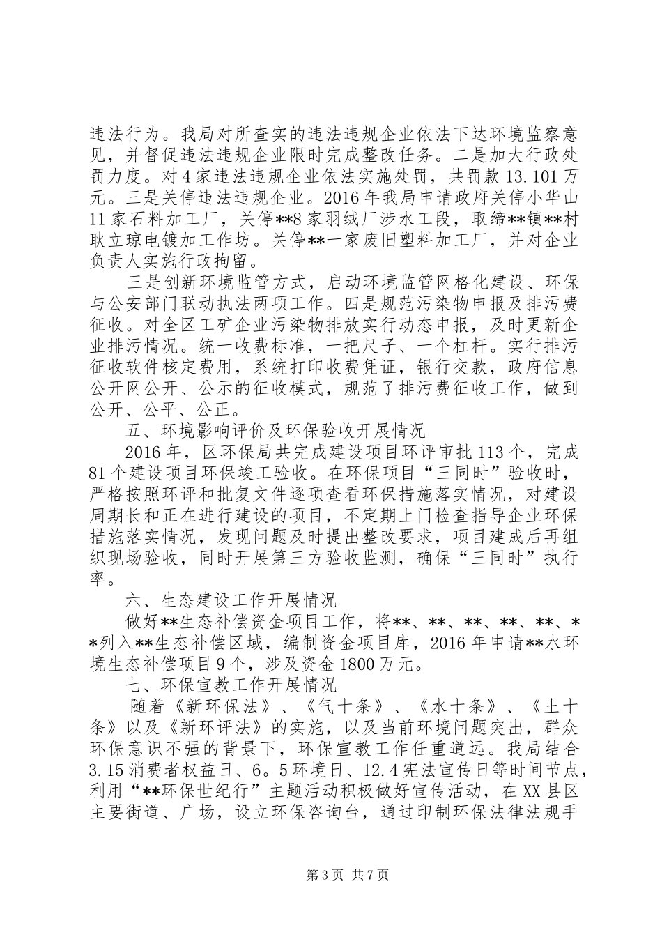 环保局XX年工作总结 _第3页