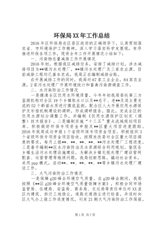环保局XX年工作总结 