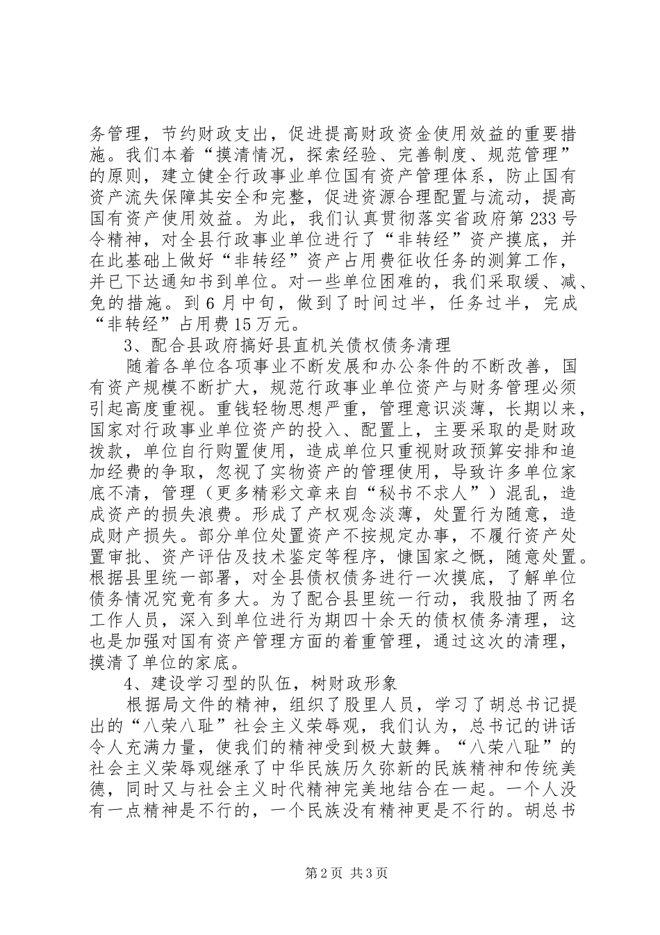 统评股半年工作总结 _第2页