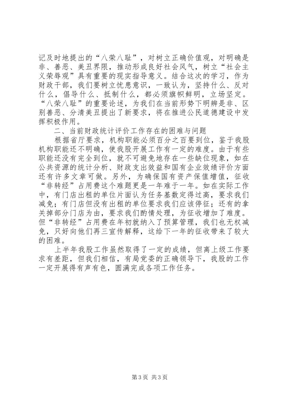 统评股半年工作总结 _第3页