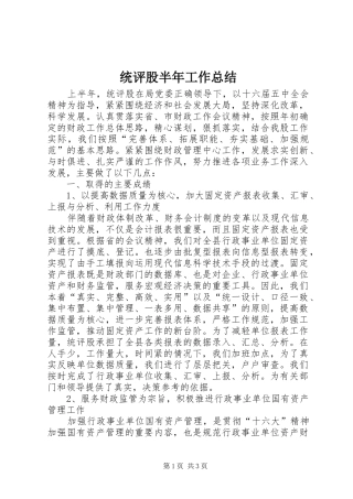 统评股半年工作总结 